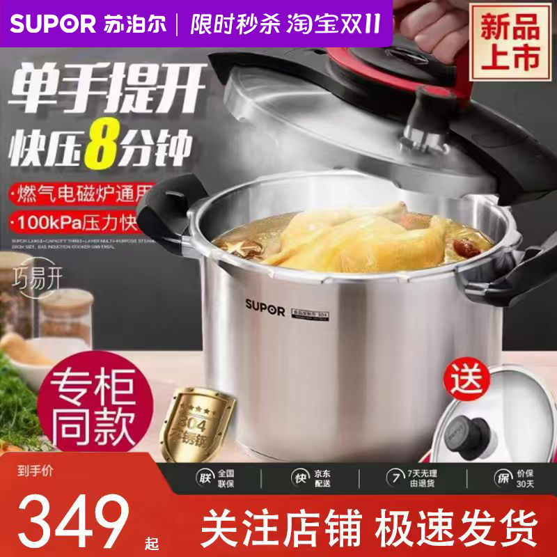苏泊尔悦提高压锅304不锈钢燃气YW223BA1/BB1/EY22BCW01单手开盖
