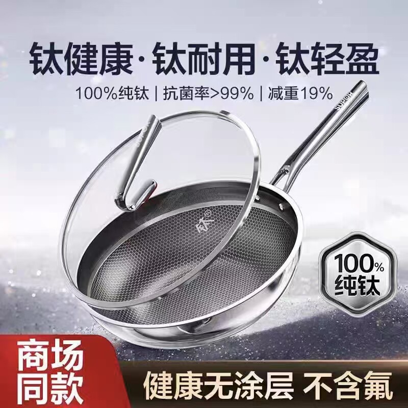 苏泊尔纯钛不粘无涂层家用炒锅燃气磁炉通用CC30T1/32T1新品