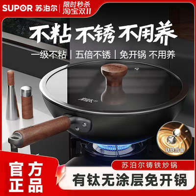 苏泊尔有钛铁锅铁不粘无涂层家用炒锅不粘锅炒菜锅燃气电磁炉通用