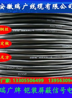 ZR-JFEPPV-3、ZRC-JFEPPLV皖瑞广牌ZRB-JFEPPLVR、ZRA-JFEPPV-1