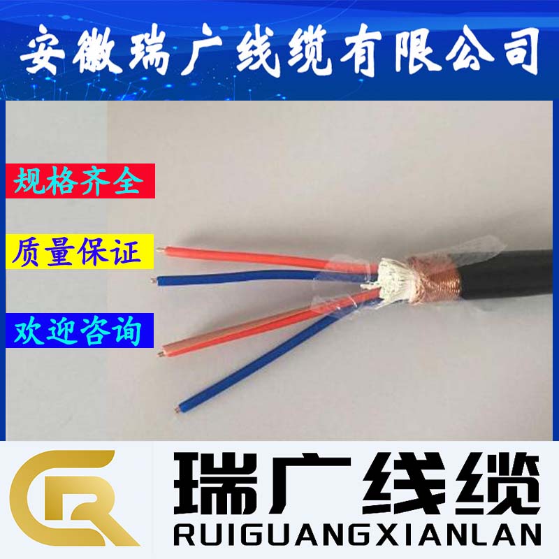 阻燃屏蔽补偿导线-皖瑞广牌