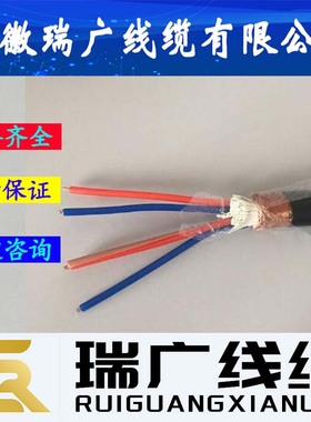 ZRA-WCP、ZRB-KCRP、WDZB-KXRP1安徽瑞广线缆WDZA-SCRP2  2x2x1.0