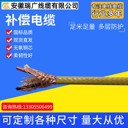 国标电缆补偿导线皖瑞广