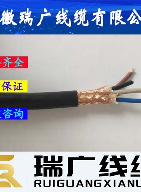 ZBN-JFEPP2VR-1、ZRN-JFEPPV33皖瑞广牌ZN-JFEPP2V、NH-JFEPP3V23