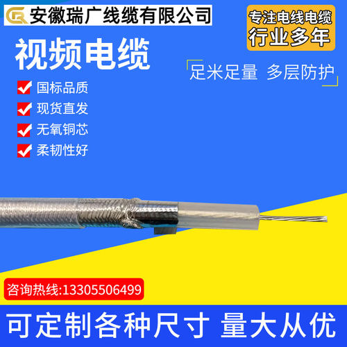 SFF-75-5耐高温视屏电缆NH-SYV-75-7、ZR-SYY-75-9、WDZ-SYVFP