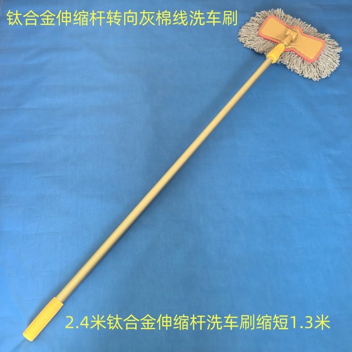 公交车客车加长加厚2.4米钛合金伸缩杆转向灰棉线洗车刷拖把神器