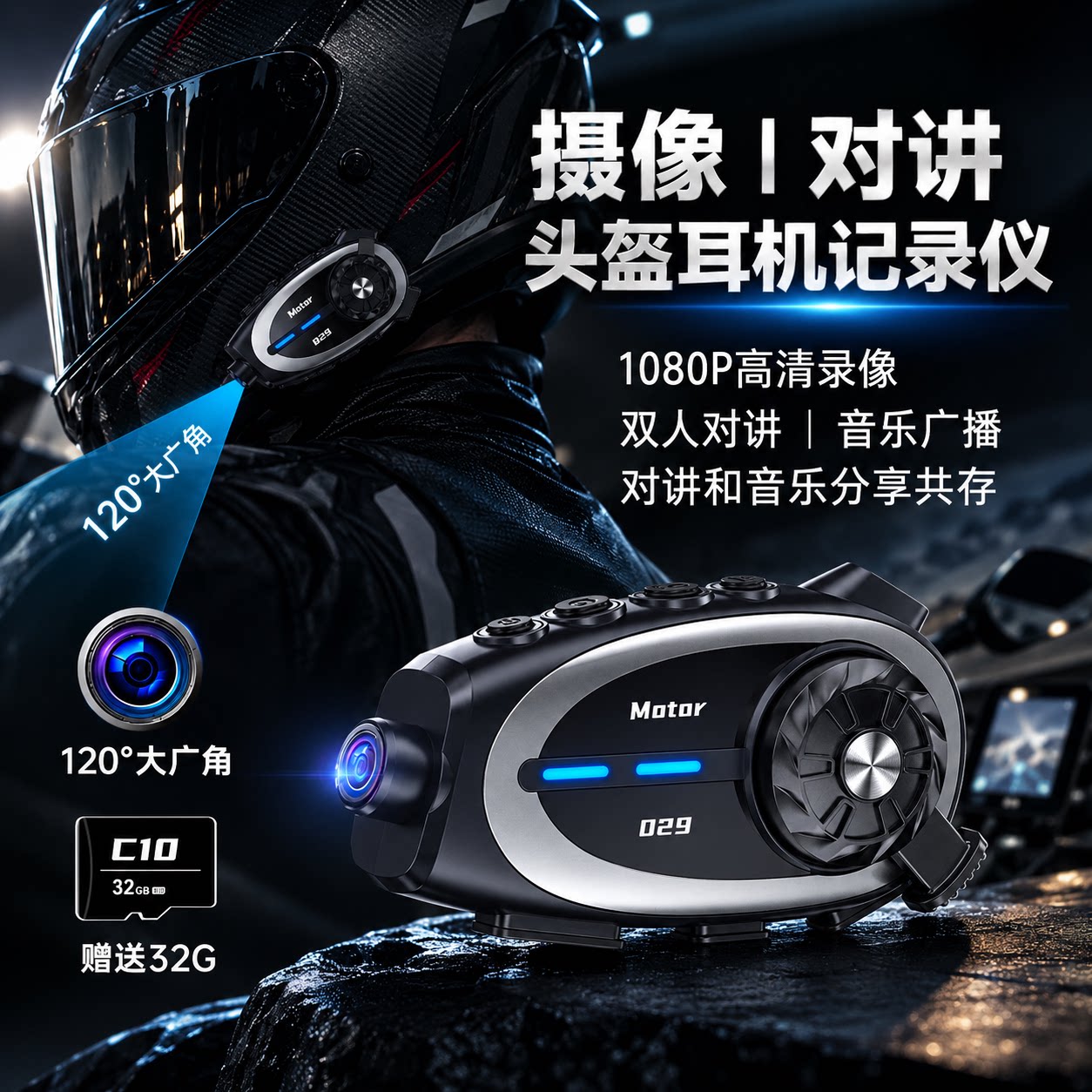 头盔行车记录仪骑行蓝牙耳机