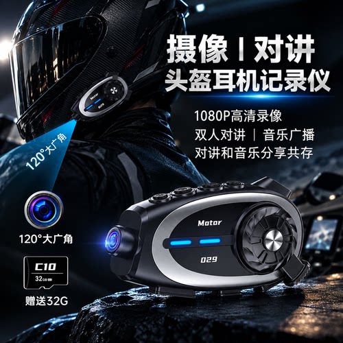 头盔行车记录仪骑行蓝牙耳机