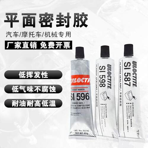 596胶水587598平面密封胶