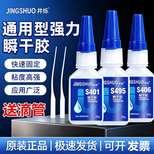 401胶水强力胶495防水高粘度