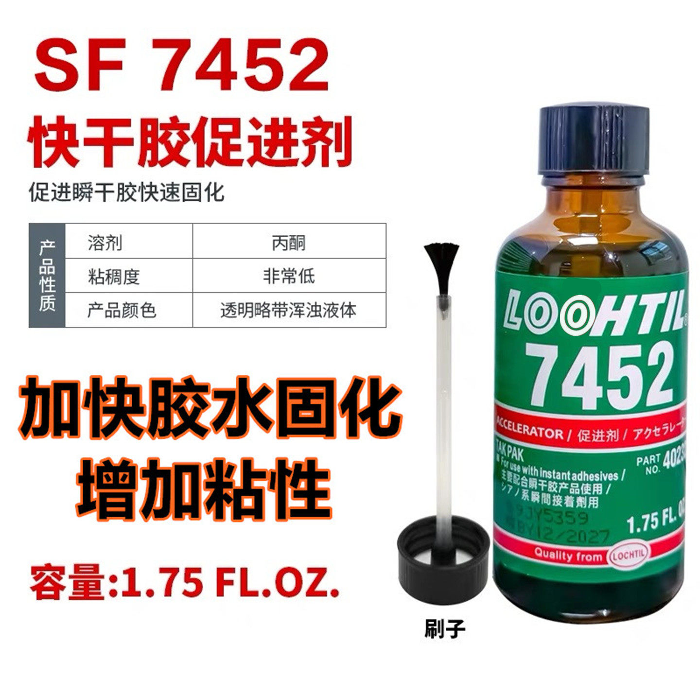 7452促进剂加速剂502快干胶瞬干胶加快固化剂催干剂喷雾型催化剂,文具电教/文化用品/商务用品,胶水,淘宝优惠券,粉丝福利购,淘宝优惠卷