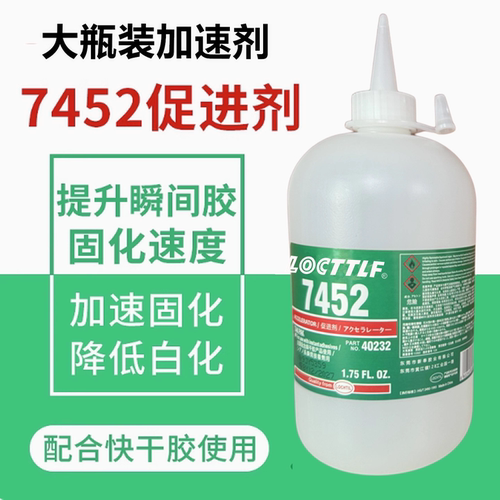 7452加速剂大瓶促进剂加快胶水干