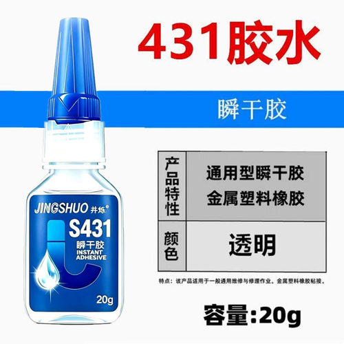 431胶水木材皮革塑料金属瞬干胶
