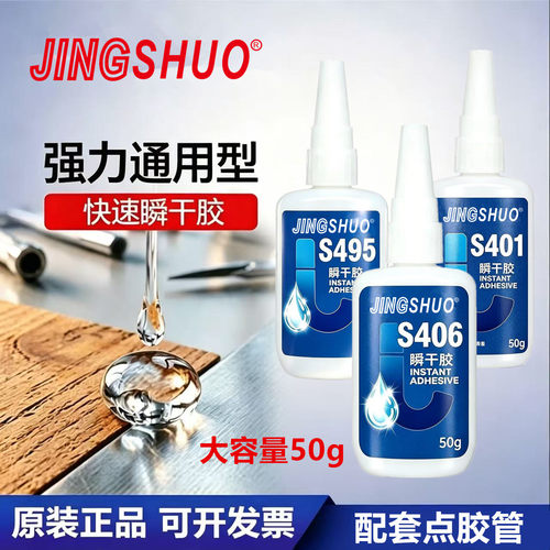 401胶水强力胶495406低气味