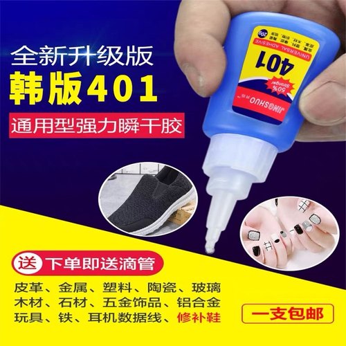 韩国401胶水鞋厂专用修胶