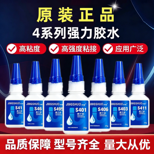 瞬干胶401/406/495胶水正品金属