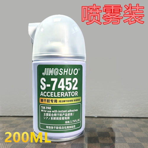 7452促进剂502快干胶加速剂