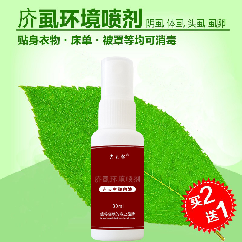 疥螨虫消毒剂草本无毒使用方便