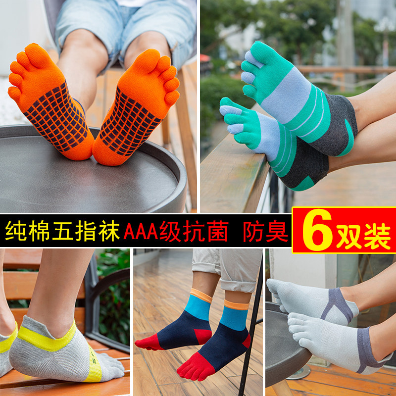 低腰四季防臭抗菌分脚趾五指袜