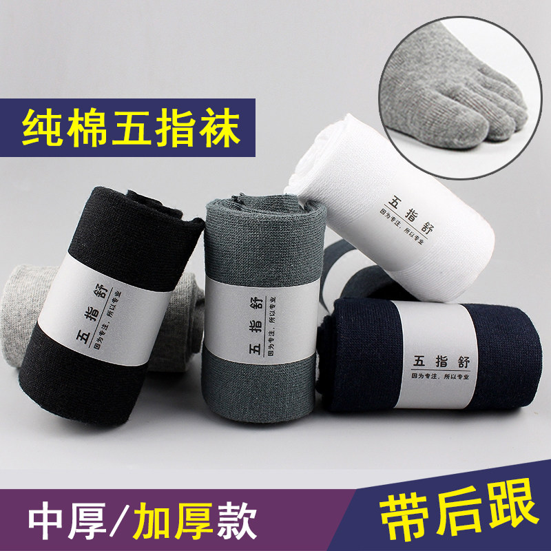 五指袜男商务纯棉休闲秋冬季厚款棉袜5脚趾袜高腰袜五趾分趾中筒