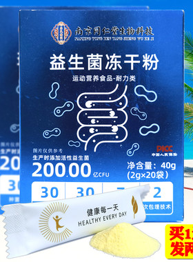 乐氏南同活性益生菌冻干粉益生元