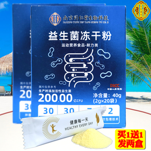 乐氏南同活性益生菌冻干粉益生元