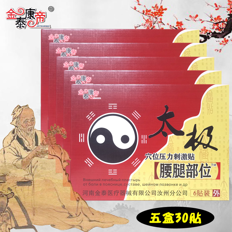 金泰康帝太极腰腿穴位压力刺激贴