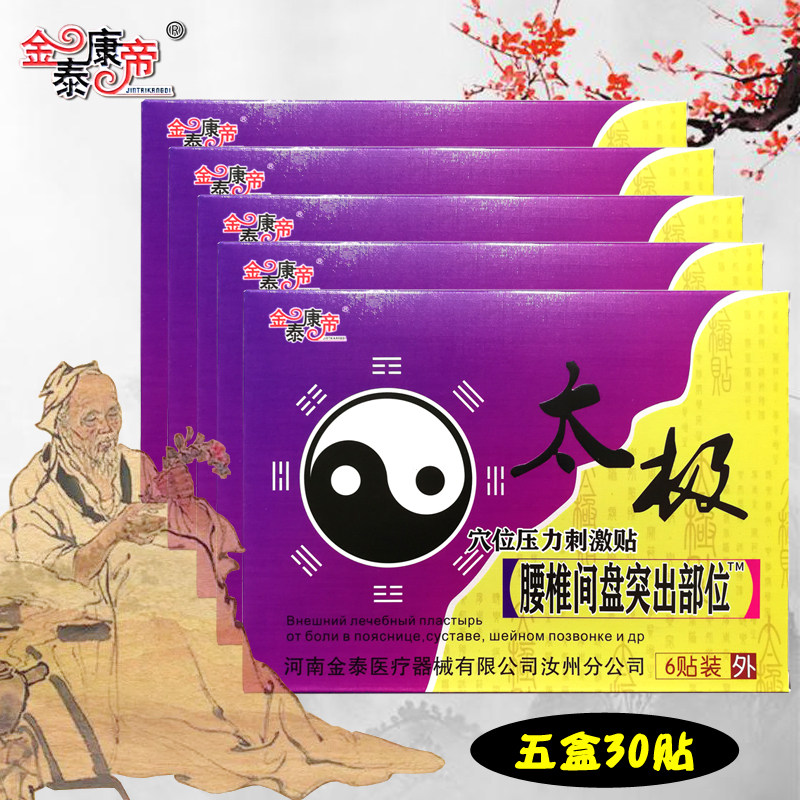 五盒30贴金泰康帝太极腰椎间盘突出腰腿痛冷敷理疗贴腰肌劳损风湿