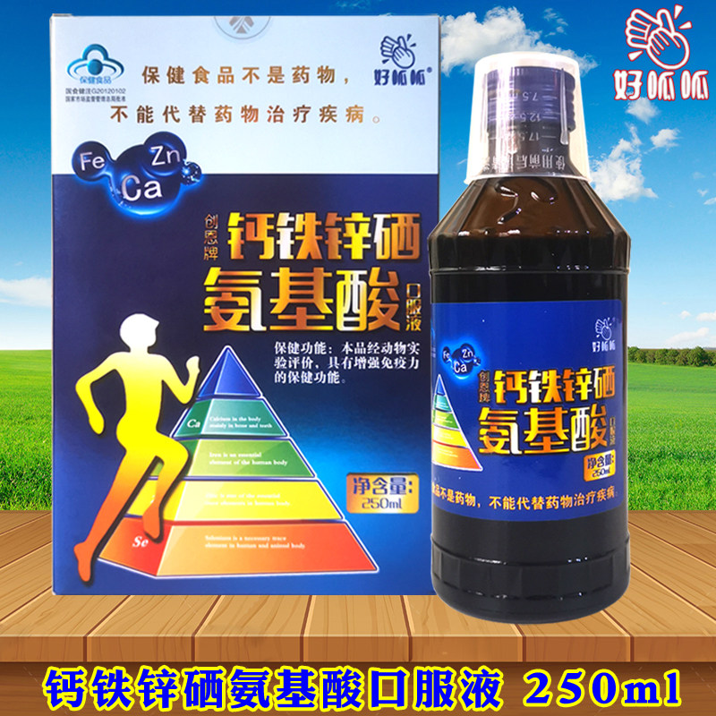 创恩牌钙铁锌硒饮液氨基酸口服液
