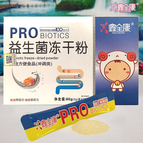 鑫全康活性益生菌冻干粉买1发2盒