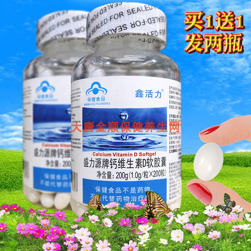 买1发两瓶盛力源钙维生素D软胶囊儿童青少年中老年液体钙孕妇补钙