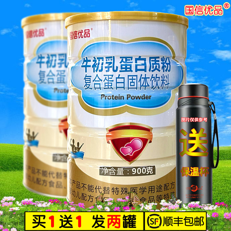 买1发2罐国信优品牛初乳蛋白质粉儿童中老年人动植物双蛋白体质弱