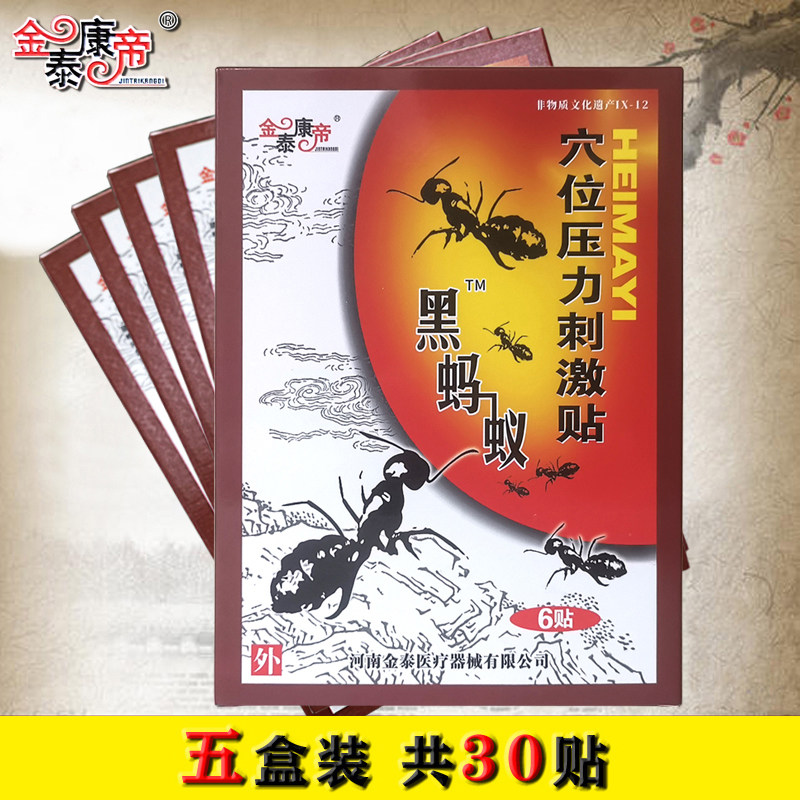五盒30贴金泰康帝穴位压力刺激贴