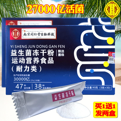 活性益生菌冻干粉中老年男女活菌