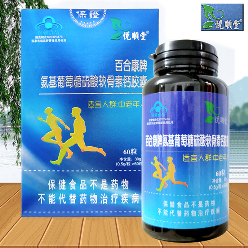 悦顺堂氨基葡萄糖硫酸软骨素钙片