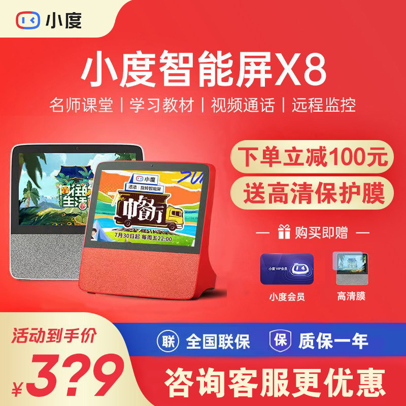 小度在家智能屏X8智能音箱x9学习平板电脑家用蓝牙语音助手小杜h6