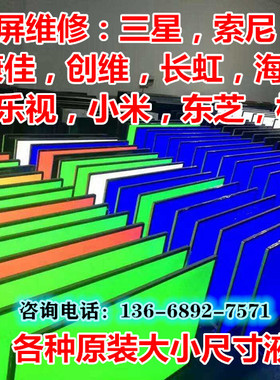 液晶电视机换屏幕维修三星LG小米海尔海信创维康佳华为TCL索尼75