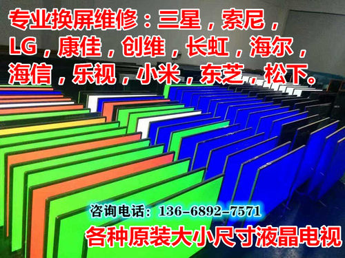 液晶电视机屏幕维修三星lg米海尔