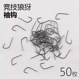 精品竞技狼犽袖钩有倒刺散装正品极细款无倒刺黑坑野钓鲫鱼钩