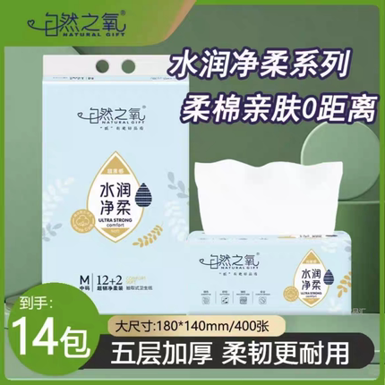 自然之氧抽纸大包装 M号400张水润净柔可湿水12+2印花抽纸家庭装