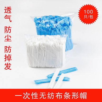 一次性无纺布条形帽子卫生无尘车间防尘透气厨房厨师蓝色头套帽子