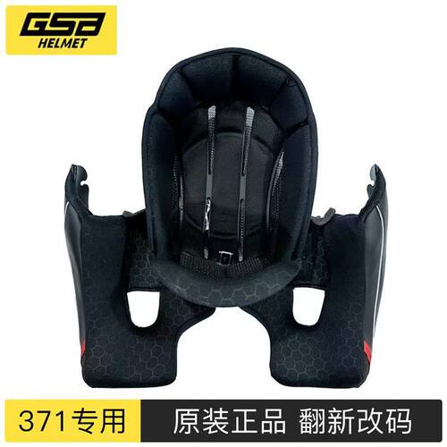 GSB371型号原厂透气可拆洗内衬