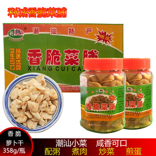 美味下饭菜 菜脯 广东潮汕萝卜干 2瓶 包邮 358 利诚香脆萝卜