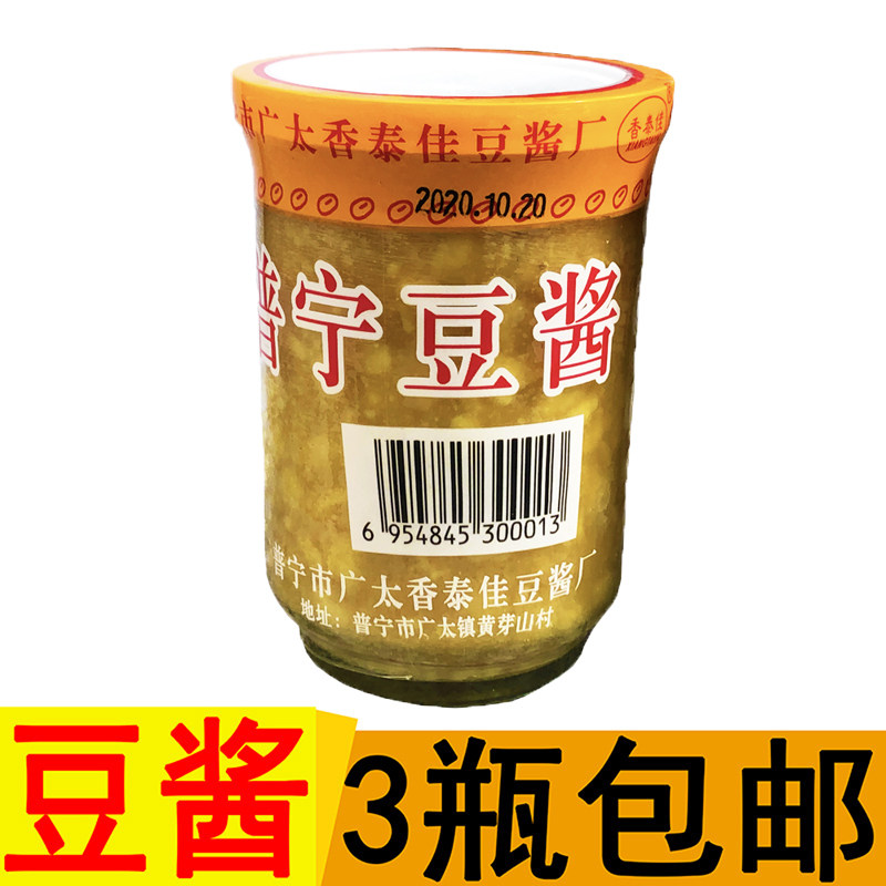 潮汕调味品 佐食品 潮汕香泰佳普宁豆酱 豆酱杯 200g