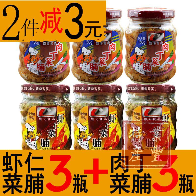 熊记舌尖熊虾仁菜脯肉丁菜脯3瓶 潮汕菜脯虾仁萝卜干菜脯粒包邮
