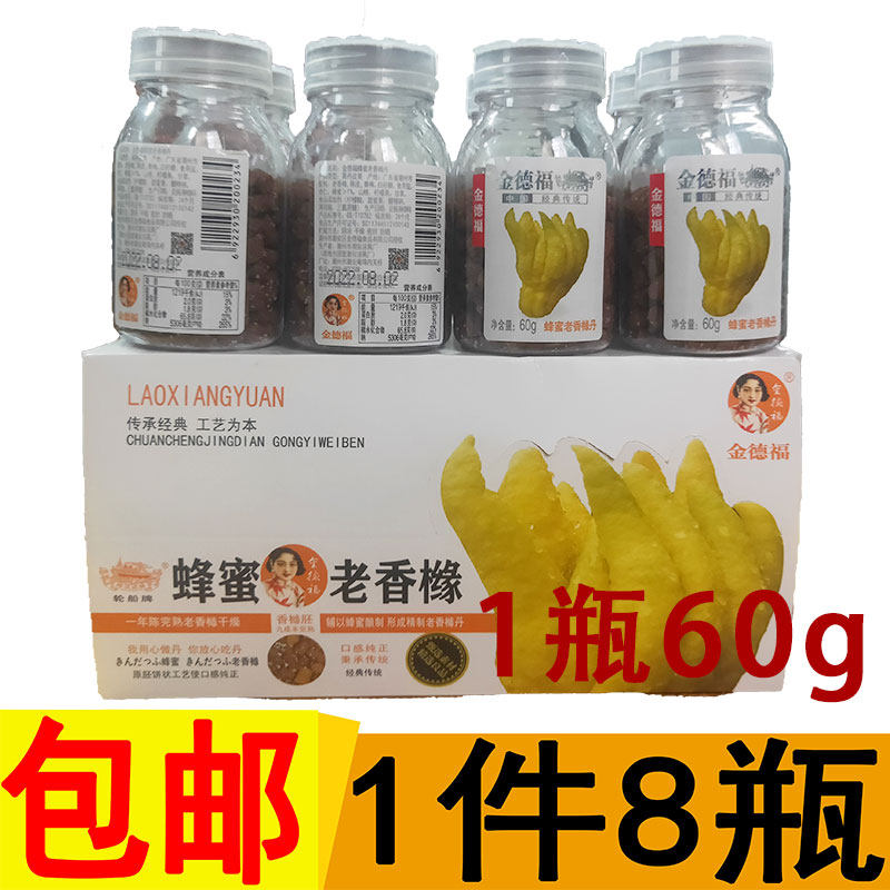 金德福老香橼丹60g*8瓶