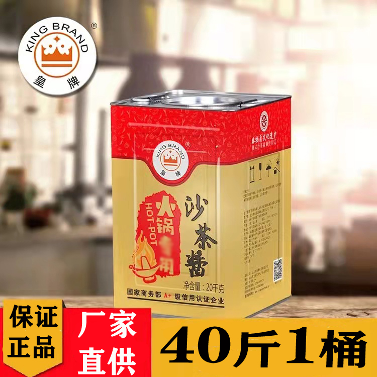 潮汕特产皇牌20公斤沙茶火锅酱商用大桶餐饮调味料热销沙茶王