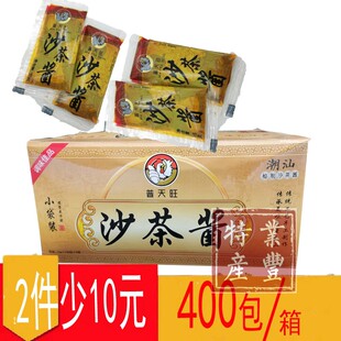 普天旺沙茶酱15g400包小袋装汕头牛肉火锅酱正宗潮汕特产商用整箱