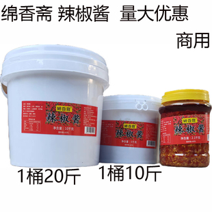 潮汕特产绵香斋辣椒酱桶装火锅汤粉蘸料酱餐饮装商用