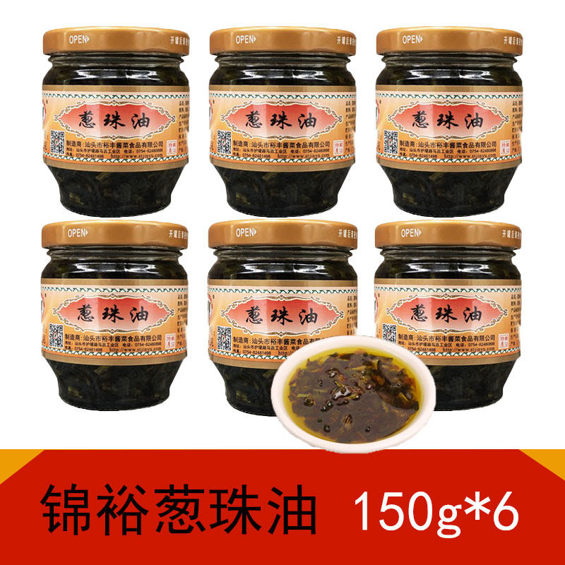 潮汕风味调料品 锦裕牌葱珠油150g6瓶包邮 厨房好帮手 煮出色香味